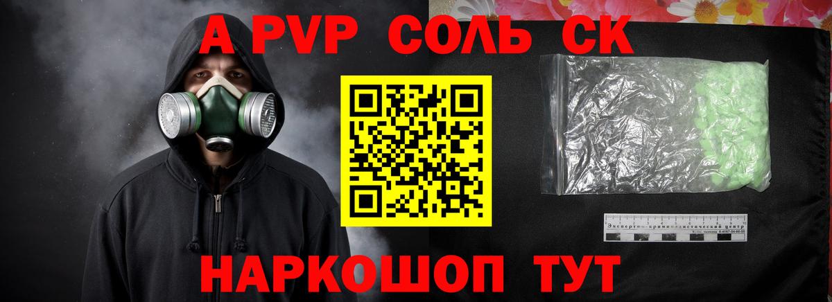 APVP СК  Вход с VPN  купить закладку  A PVP мука  Воронеж 