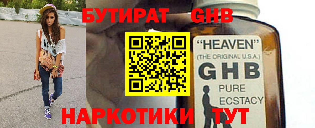 Бутират 99% Воронеж