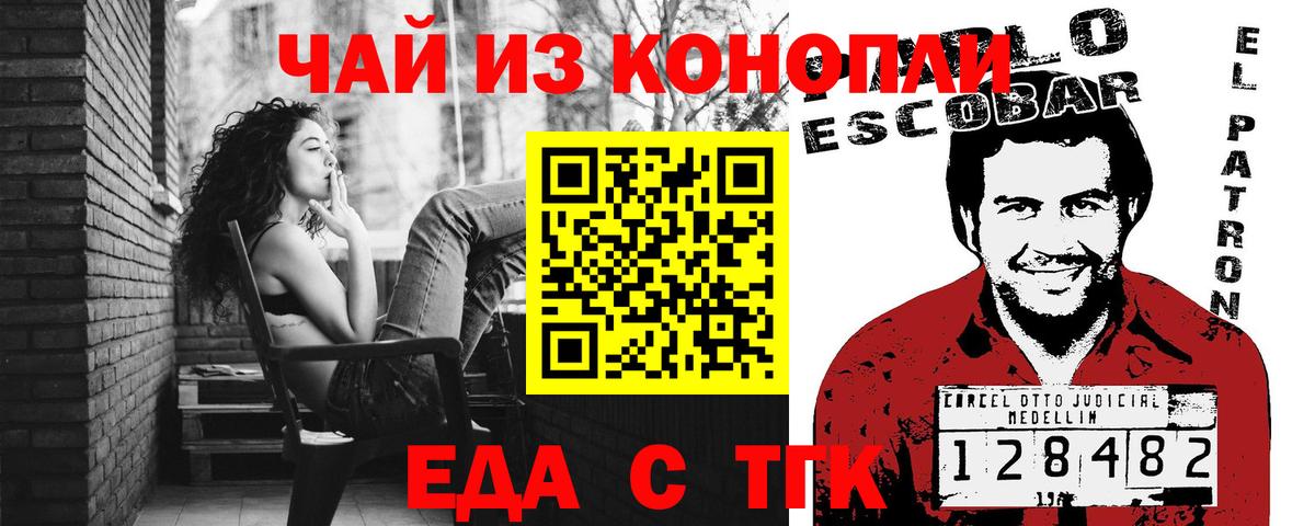 Воронеж  Еда ТГК конопля  Вход с VPN 