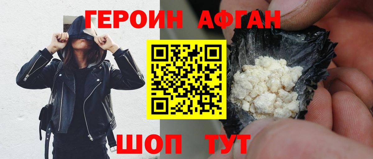 ГЕРОИН Heroin  Вход с VPN  Воронеж 