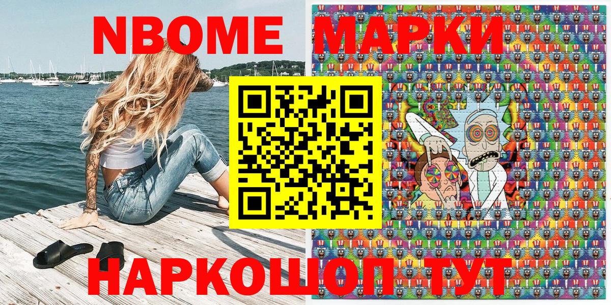 Марки N-bome 1,5мг Воронеж